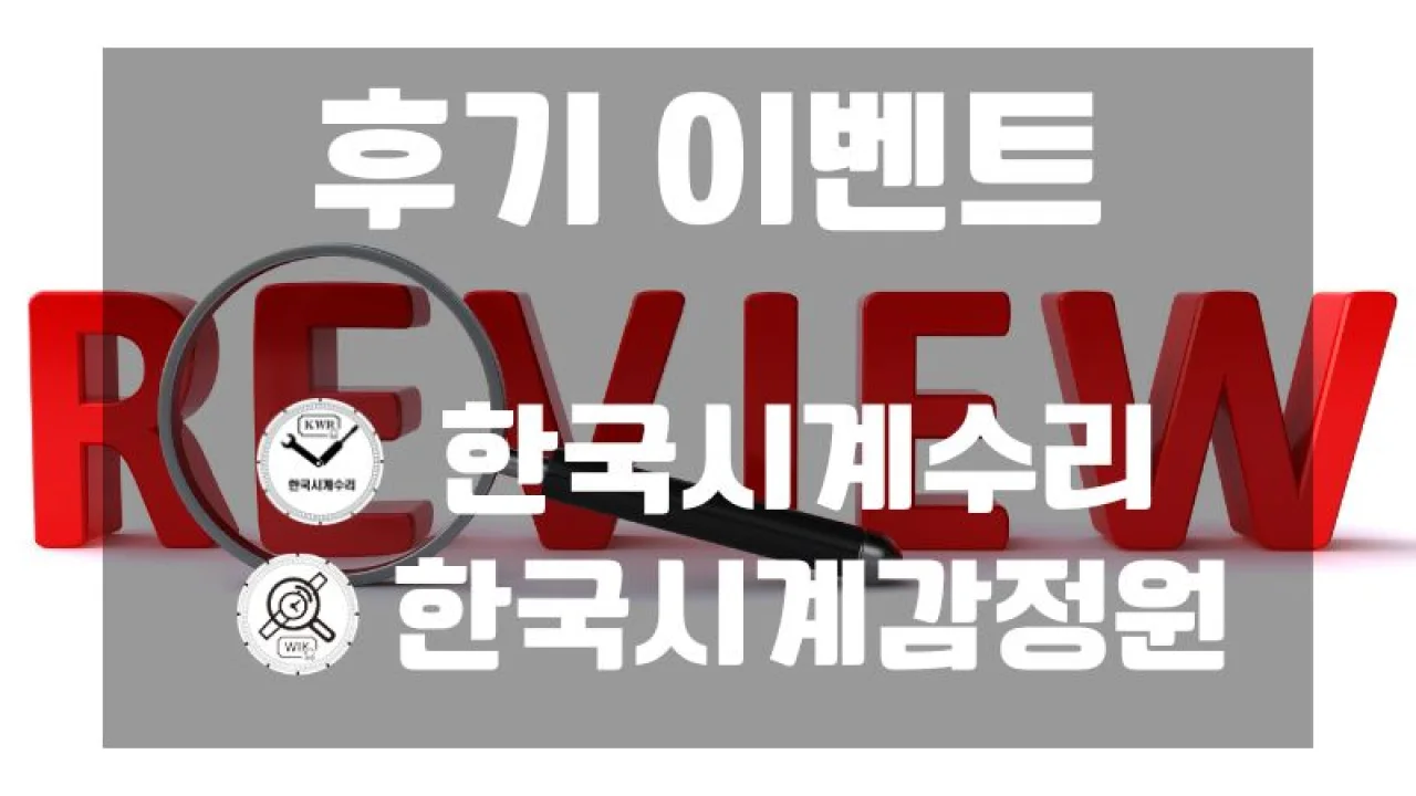한국시계수리 오버홀 과정 영상